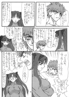 [Power Slide (Uttorikun)] Akihime San (Fate/stay night) - page 12