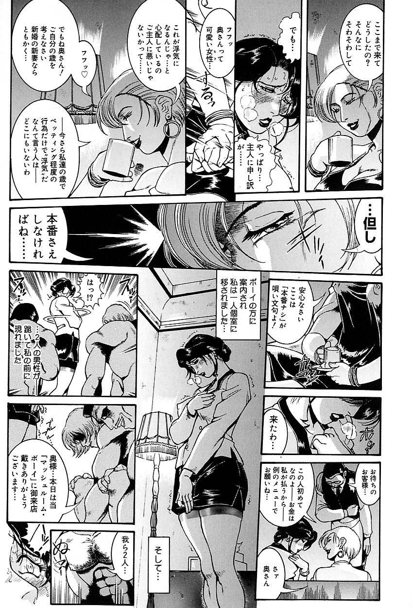 [Penname wa Nai] Hitozuma Mitsue ~Nureru... Hitozuma~ - A Married Woman As Mitsue page 11 full