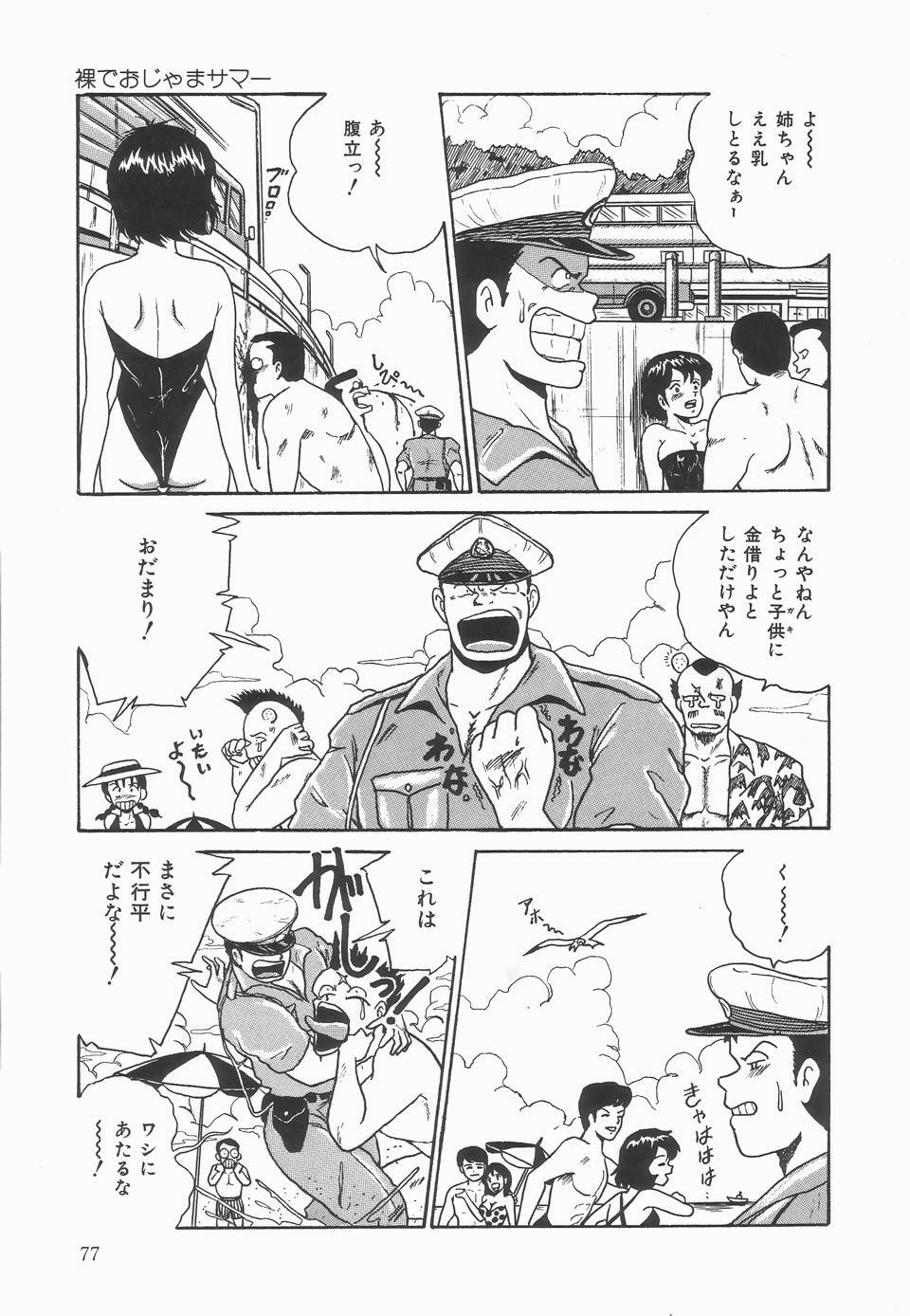 [Point Takashi] Secret Message page 81 full