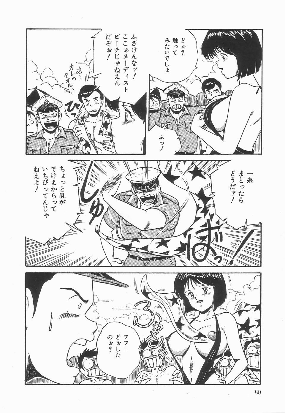 [Point Takashi] Secret Message page 84 full