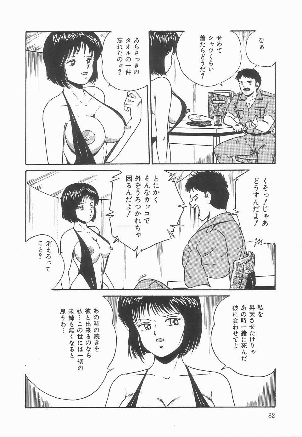 [Point Takashi] Secret Message page 86 full