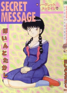 [Point Takashi] Secret Message