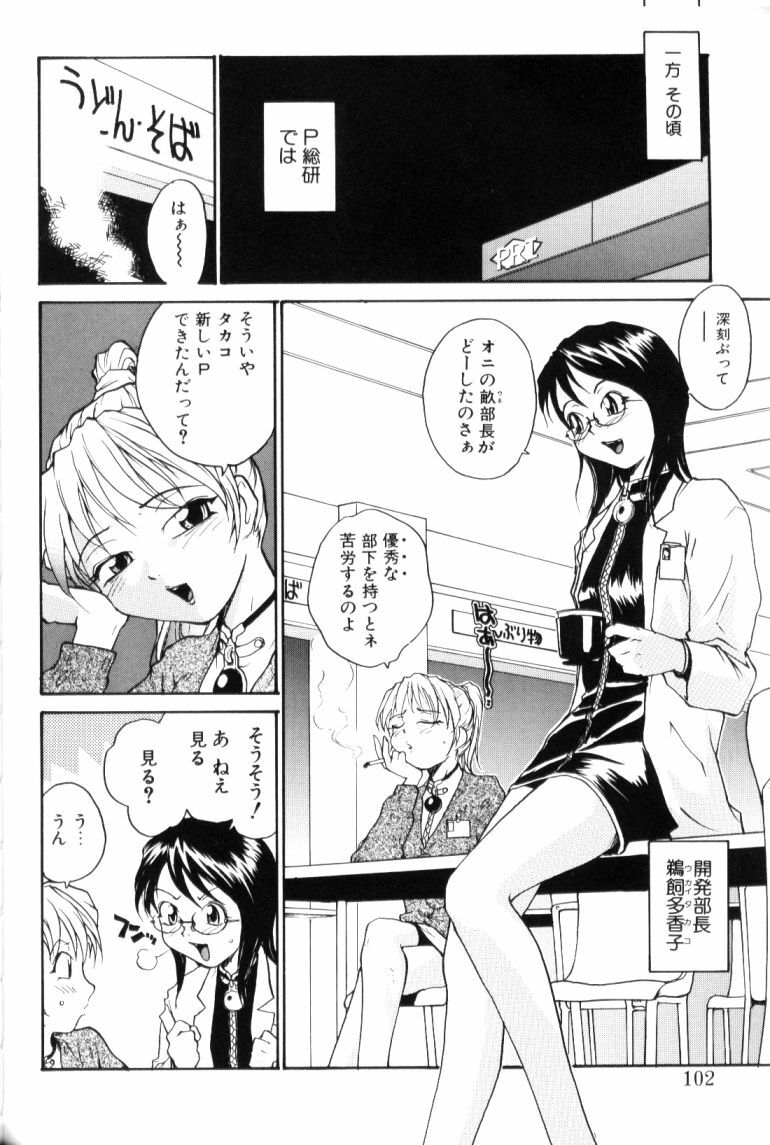 [RaTe] P Souken - P Total Bio-Chemical Laboratory page 102 full