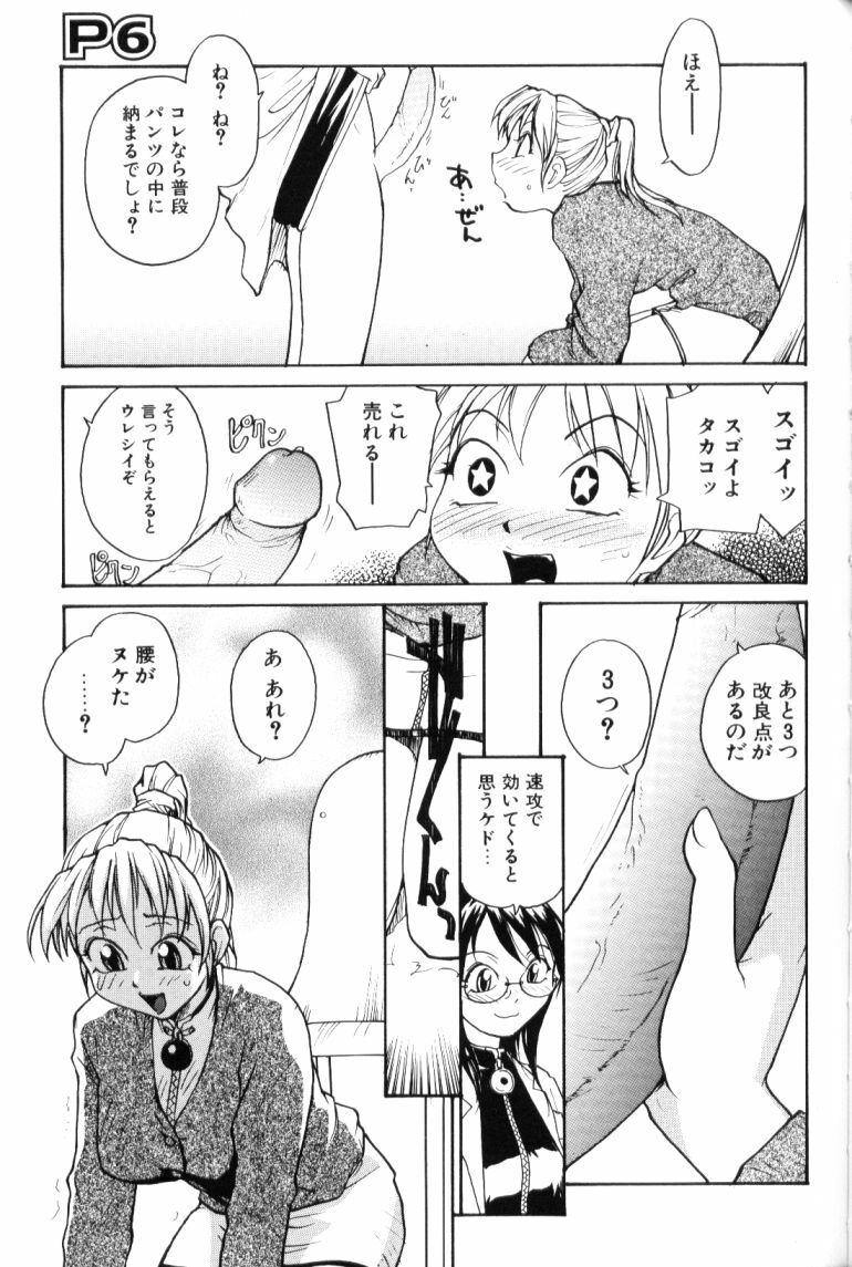 [RaTe] P Souken - P Total Bio-Chemical Laboratory page 105 full