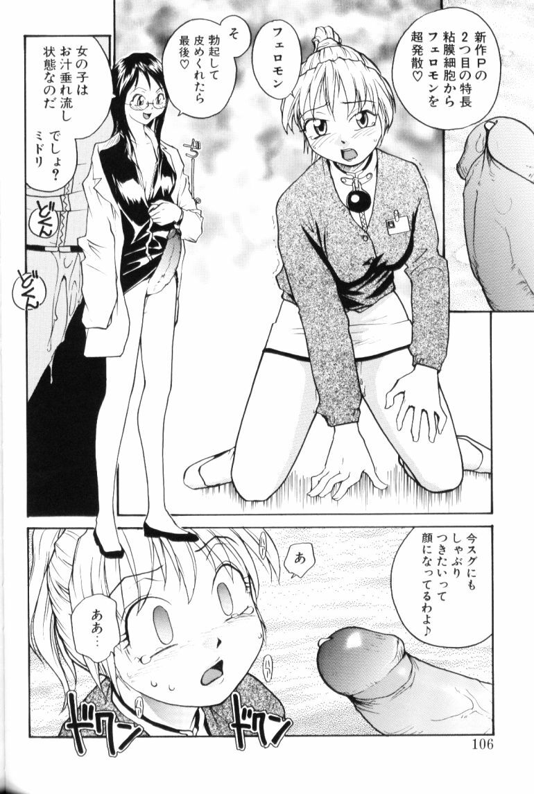 [RaTe] P Souken - P Total Bio-Chemical Laboratory page 106 full
