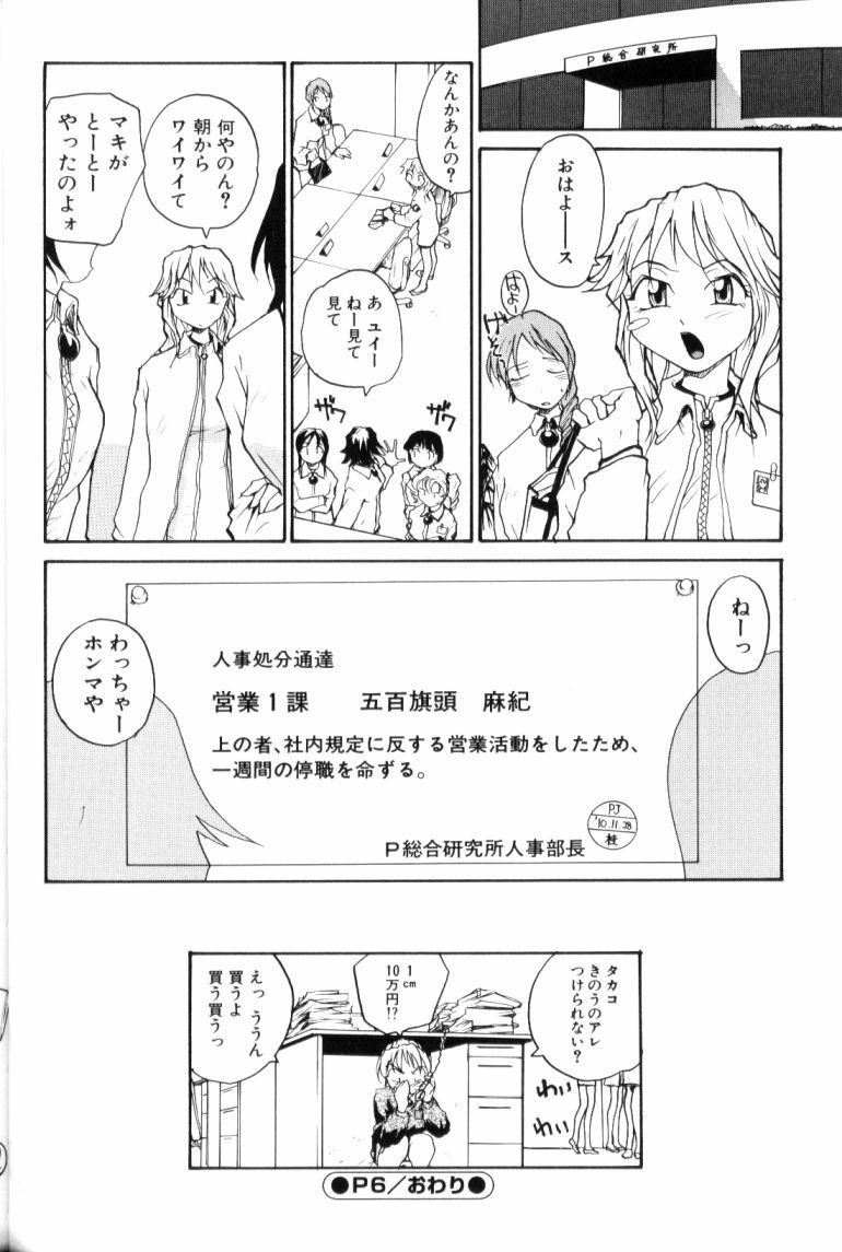 [RaTe] P Souken - P Total Bio-Chemical Laboratory page 116 full