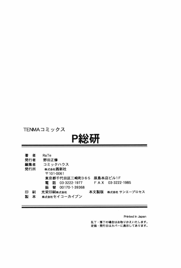 [RaTe] P Souken - P Total Bio-Chemical Laboratory page 5 full