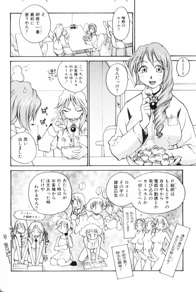 [RaTe] P Souken - P Total Bio-Chemical Laboratory page 62 full