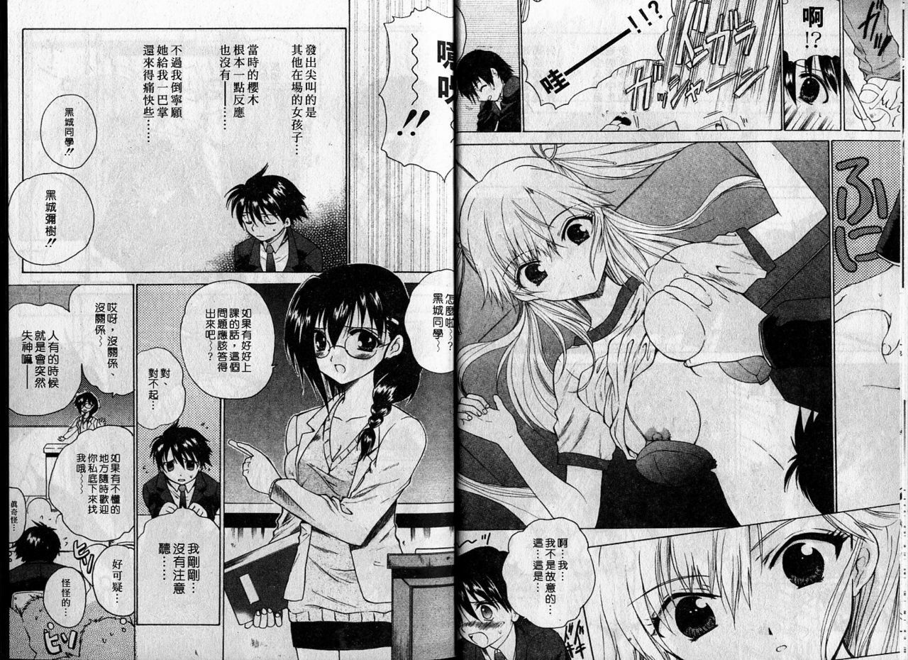 [Hirokawa Tomo] Cherry Concerto | 美少女騎士 [Chinese] page 11 full