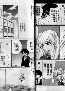 [Hirokawa Tomo] Cherry Concerto | 美少女騎士 [Chinese] - page 22