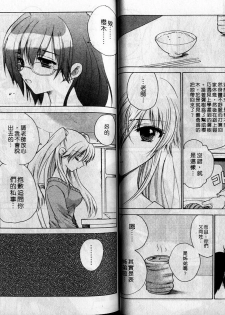 [Hirokawa Tomo] Cherry Concerto | 美少女騎士 [Chinese] - page 38