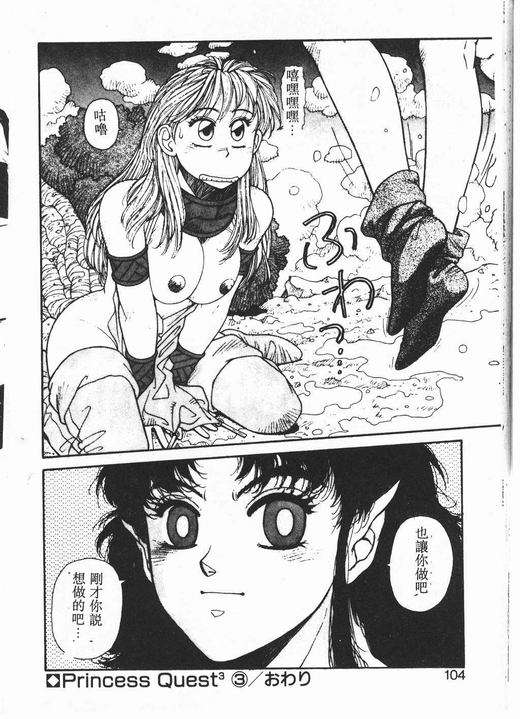 [Yui Toshiki] Princess Quest Saga [Chinese] page 101 full