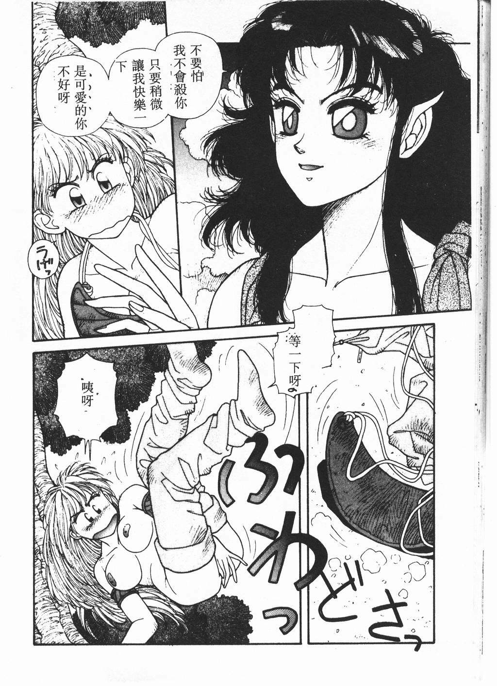 [Yui Toshiki] Princess Quest Saga [Chinese] page 105 full