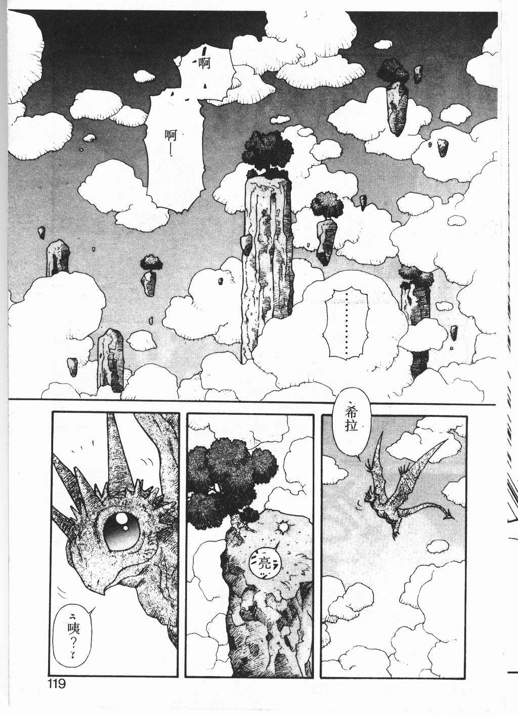[Yui Toshiki] Princess Quest Saga [Chinese] page 116 full
