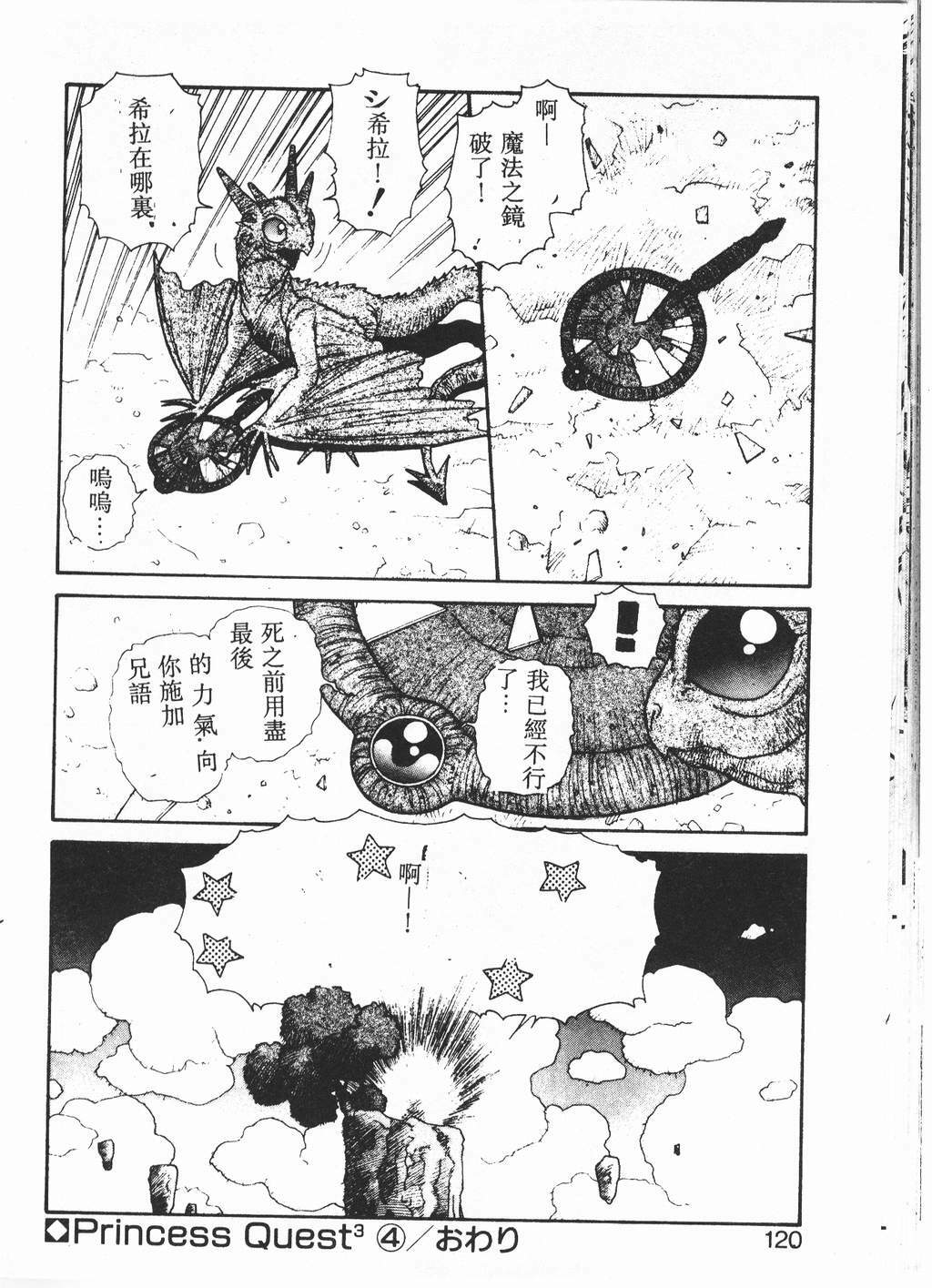 [Yui Toshiki] Princess Quest Saga [Chinese] page 117 full