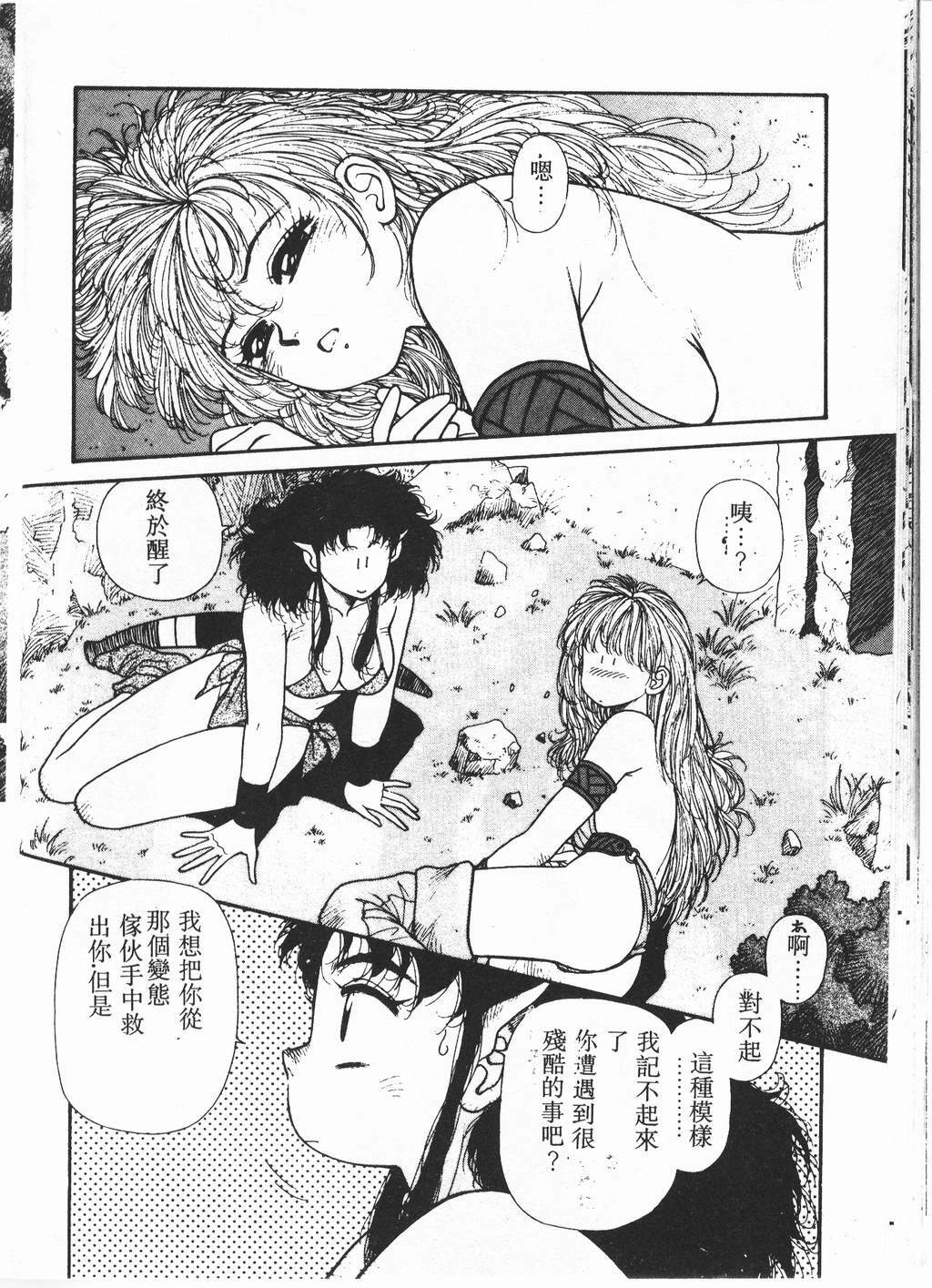 [Yui Toshiki] Princess Quest Saga [Chinese] page 119 full