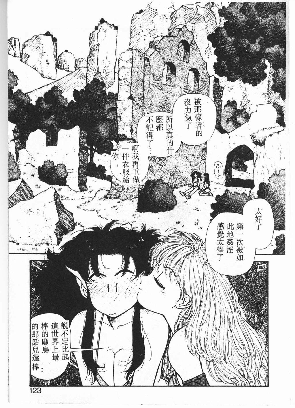 [Yui Toshiki] Princess Quest Saga [Chinese] page 120 full