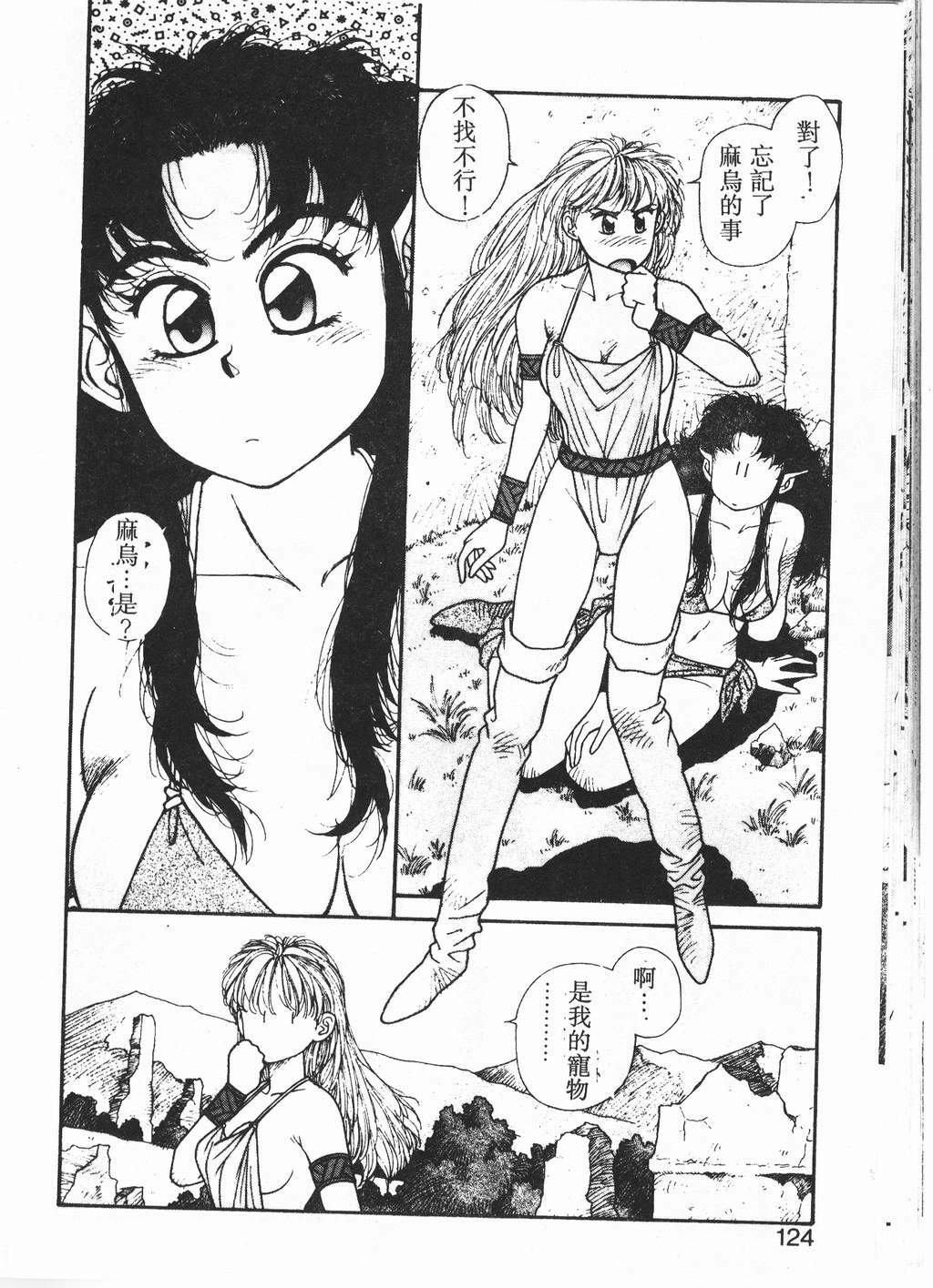 [Yui Toshiki] Princess Quest Saga [Chinese] page 121 full