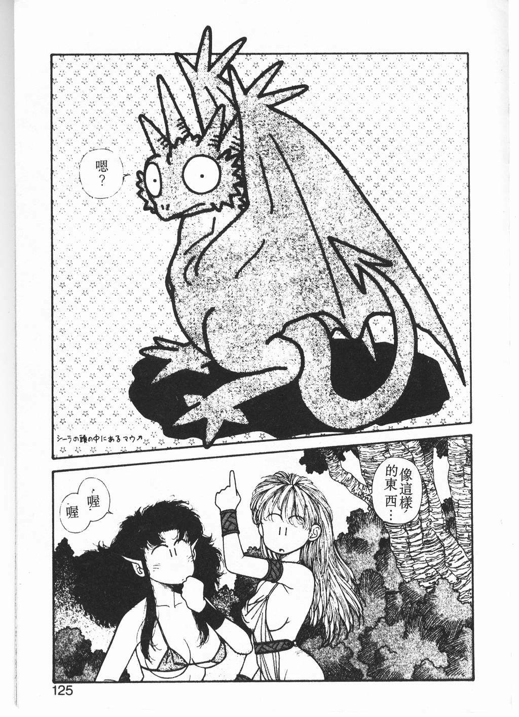 [Yui Toshiki] Princess Quest Saga [Chinese] page 122 full