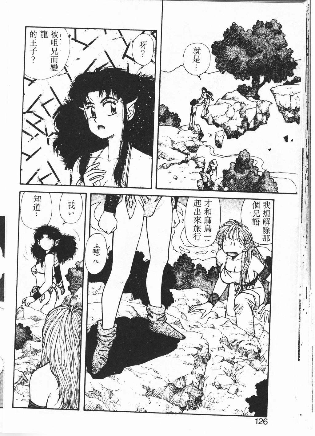[Yui Toshiki] Princess Quest Saga [Chinese] page 123 full
