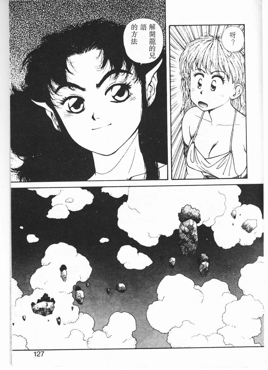 [Yui Toshiki] Princess Quest Saga [Chinese] page 124 full