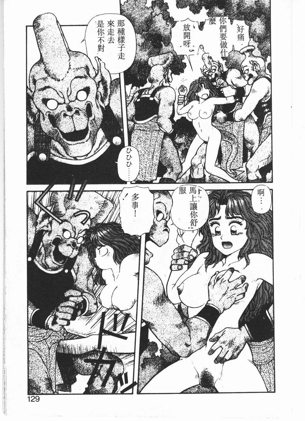 [Yui Toshiki] Princess Quest Saga [Chinese] page 126 full