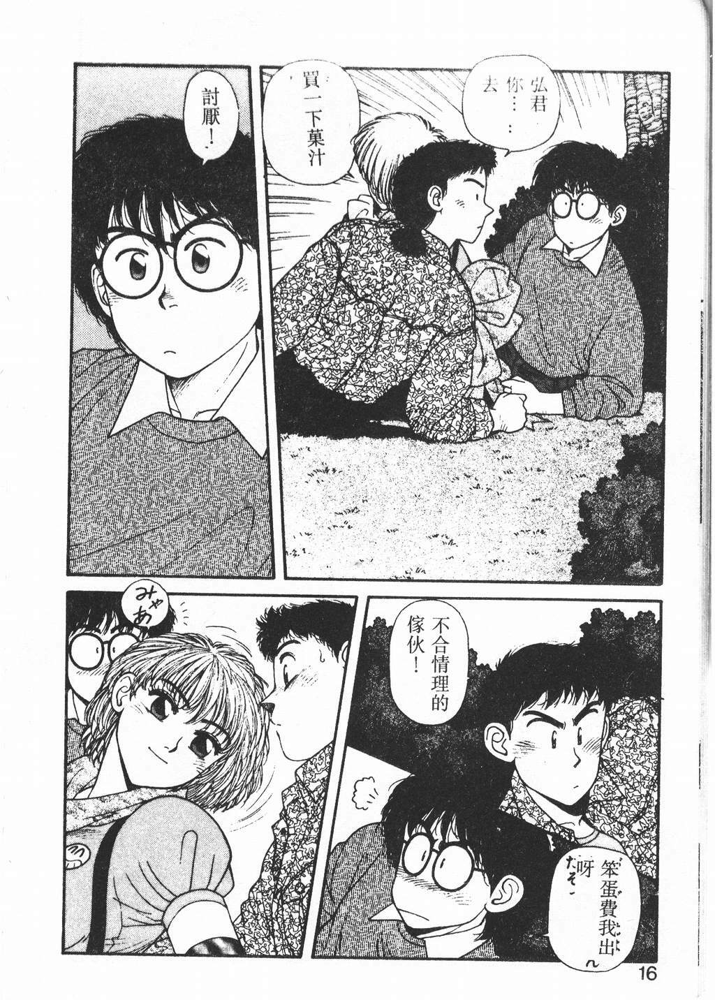 [Yui Toshiki] Princess Quest Saga [Chinese] page 13 full