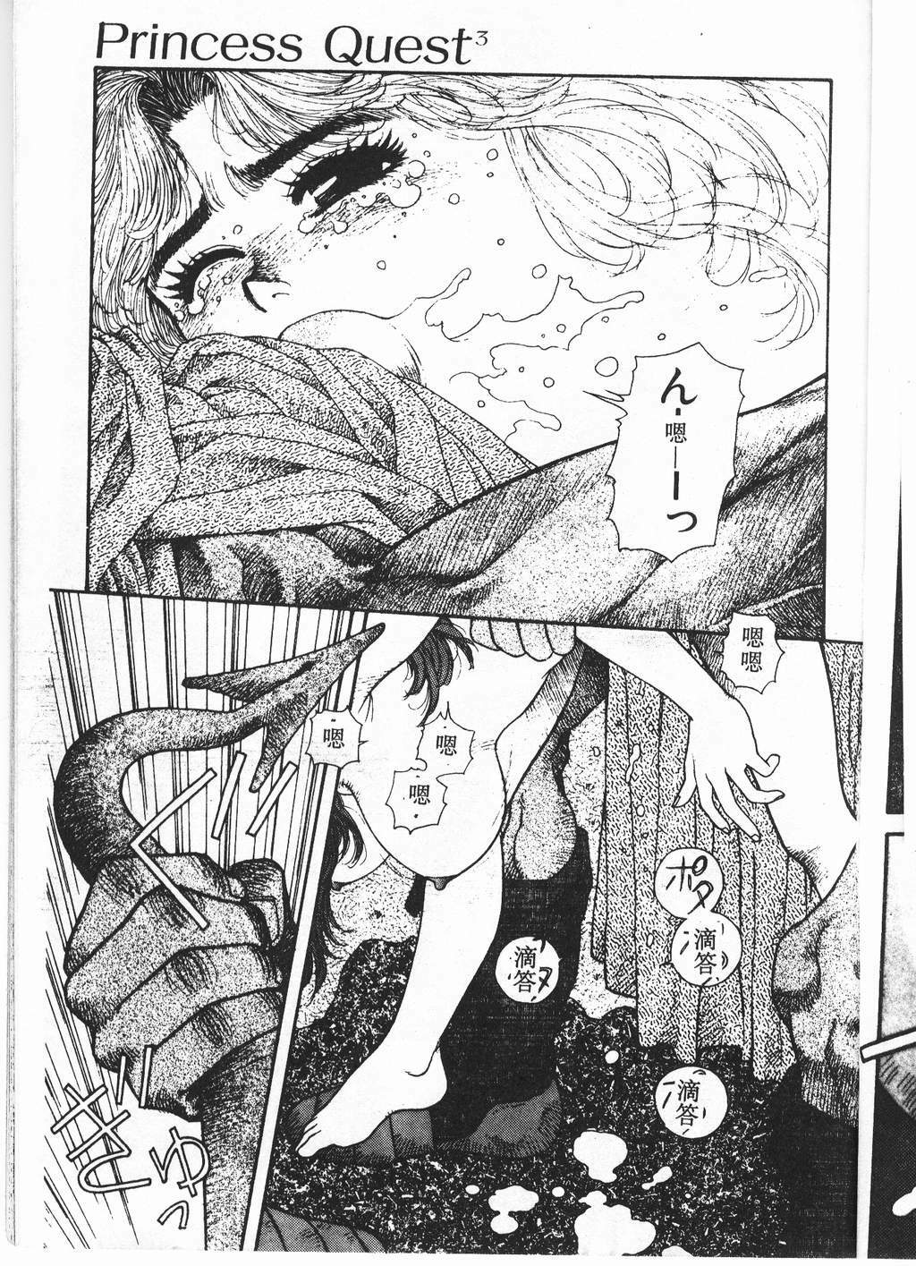 [Yui Toshiki] Princess Quest Saga [Chinese] page 130 full