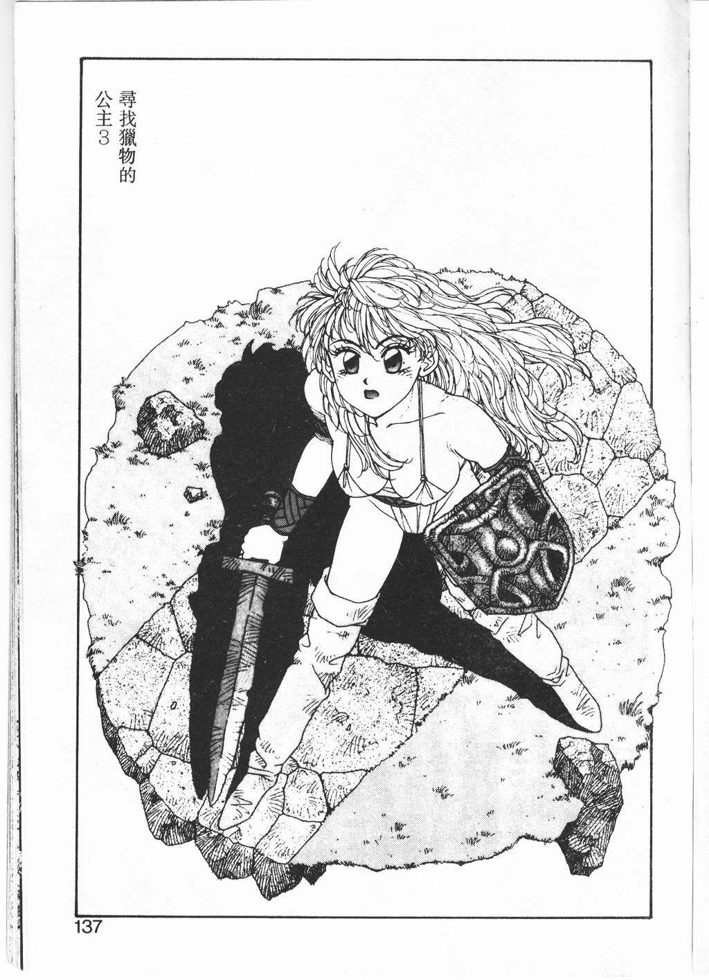 [Yui Toshiki] Princess Quest Saga [Chinese] page 134 full