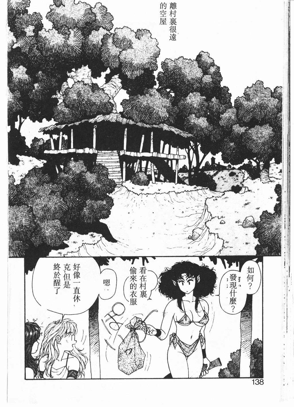 [Yui Toshiki] Princess Quest Saga [Chinese] page 135 full