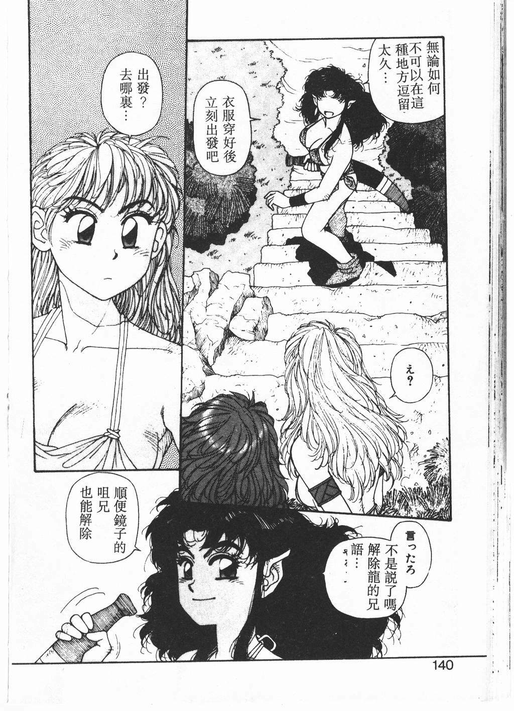 [Yui Toshiki] Princess Quest Saga [Chinese] page 137 full