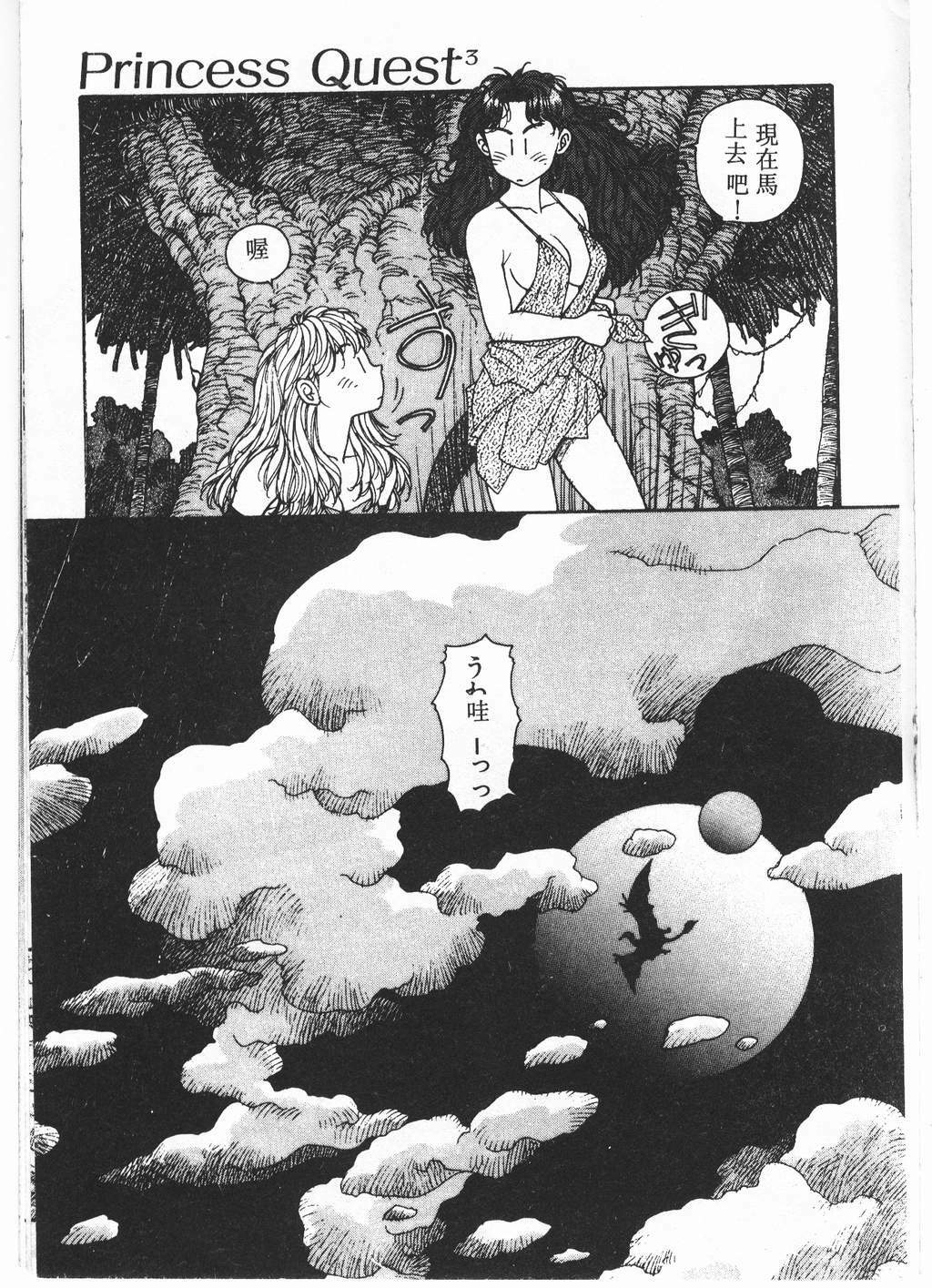 [Yui Toshiki] Princess Quest Saga [Chinese] page 138 full