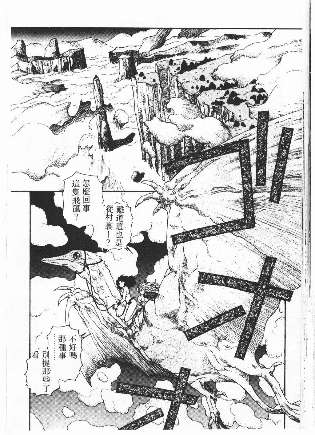 [Yui Toshiki] Princess Quest Saga [Chinese] page 139 full