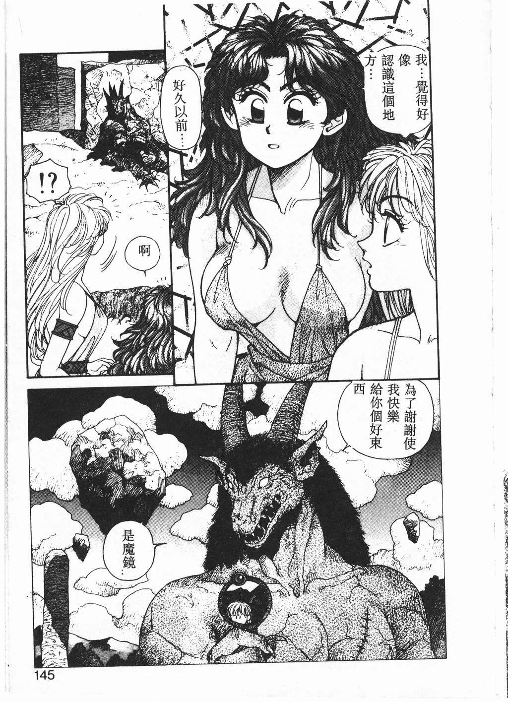 [Yui Toshiki] Princess Quest Saga [Chinese] page 142 full