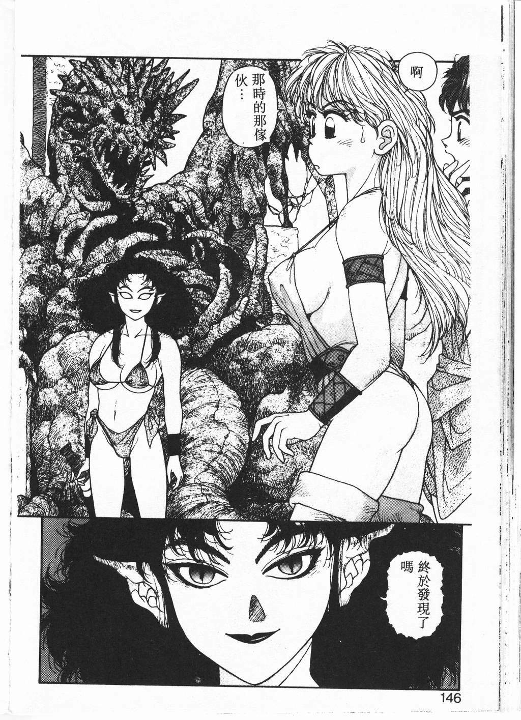 [Yui Toshiki] Princess Quest Saga [Chinese] page 143 full