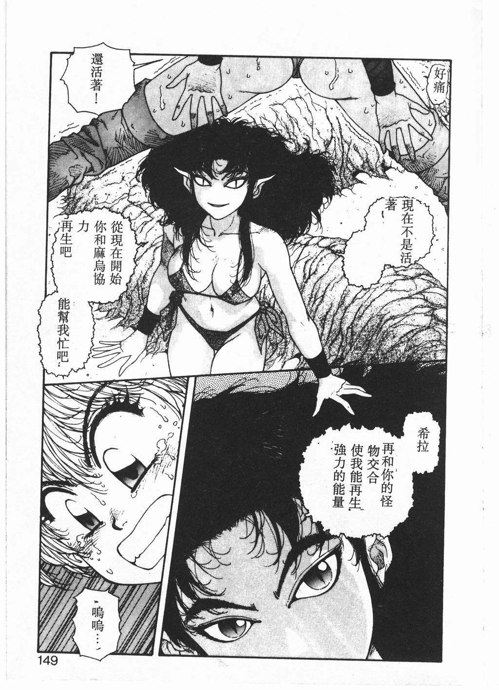 [Yui Toshiki] Princess Quest Saga [Chinese] page 146 full