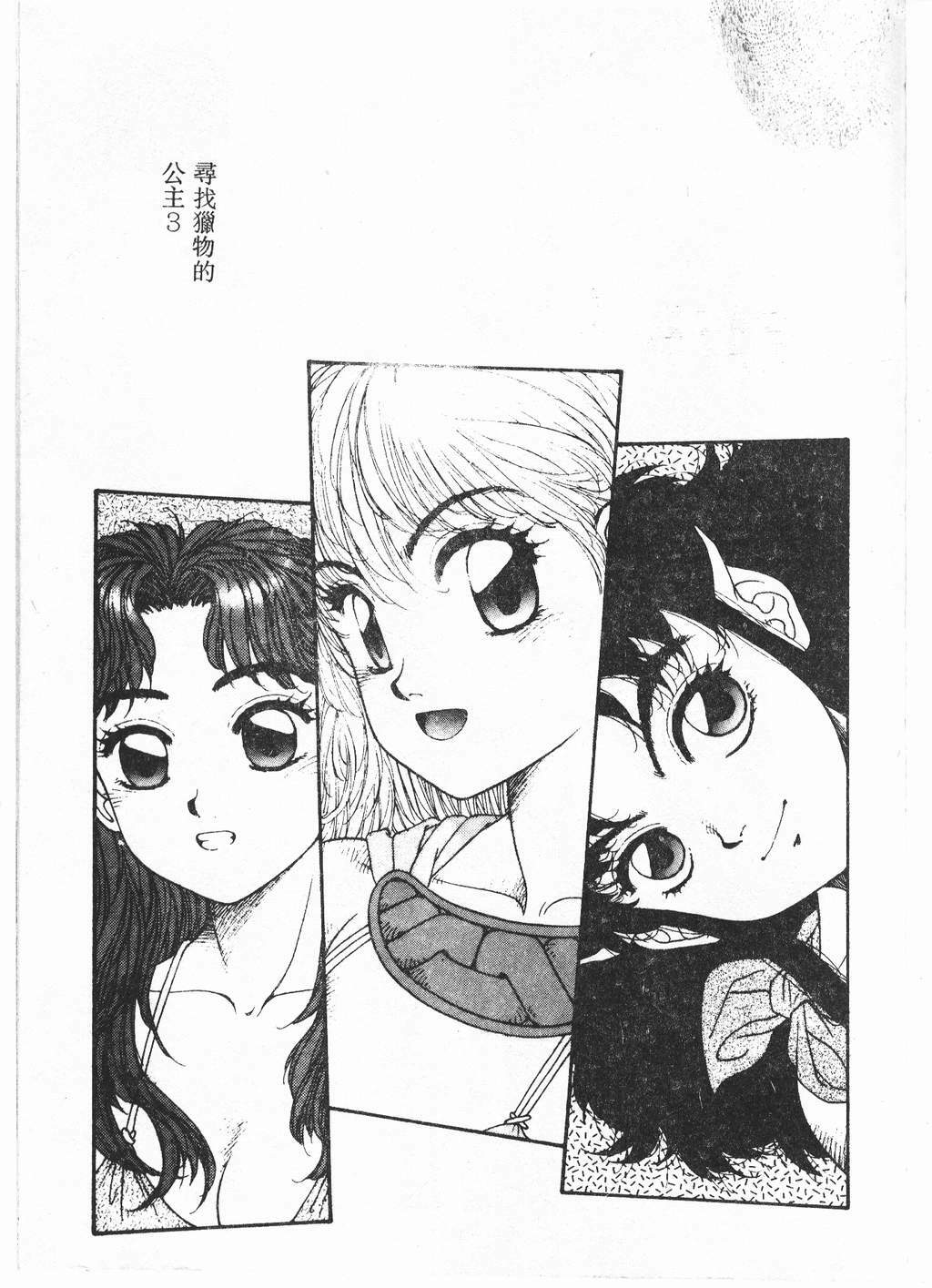 [Yui Toshiki] Princess Quest Saga [Chinese] page 150 full