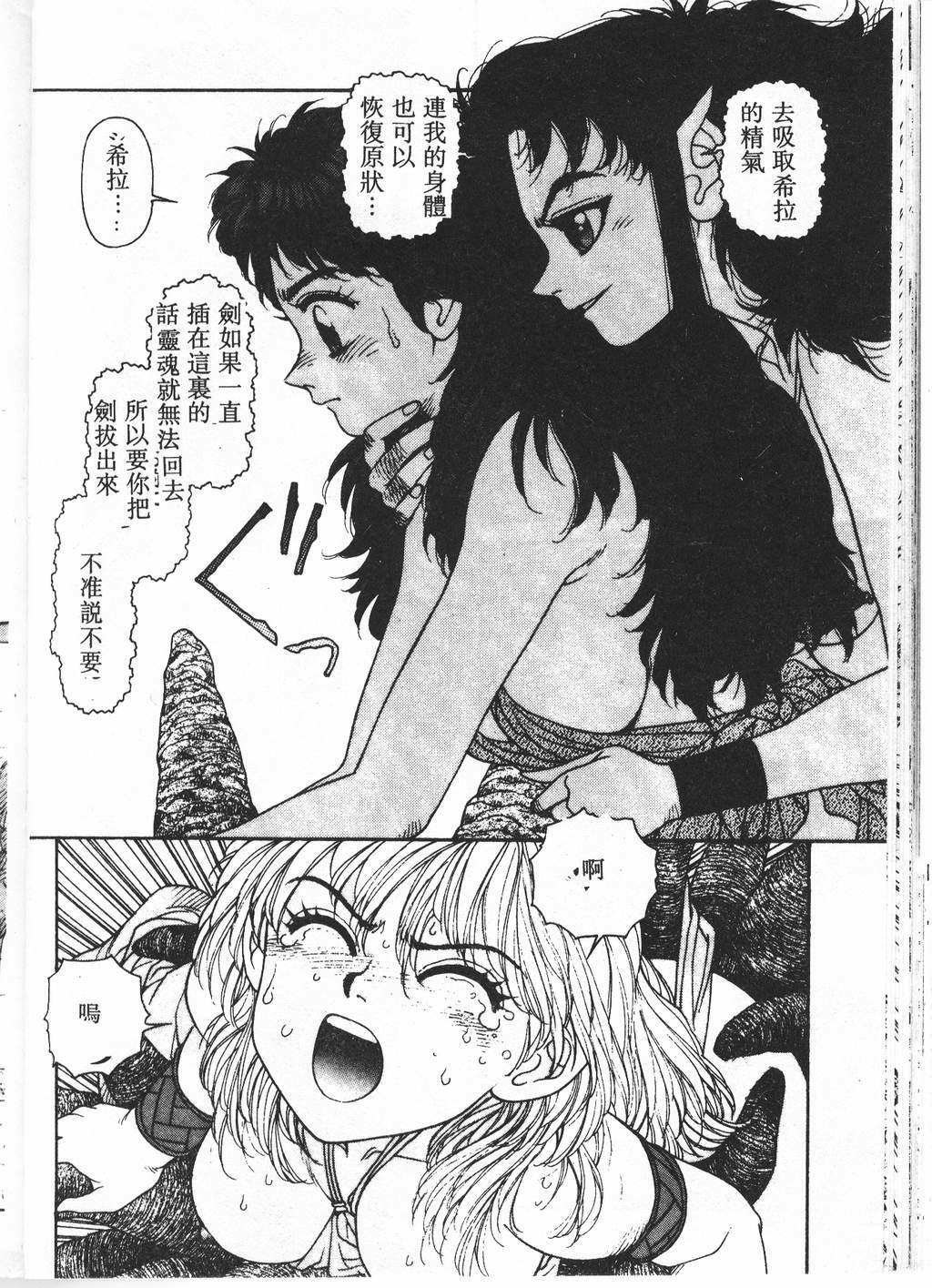 [Yui Toshiki] Princess Quest Saga [Chinese] page 153 full