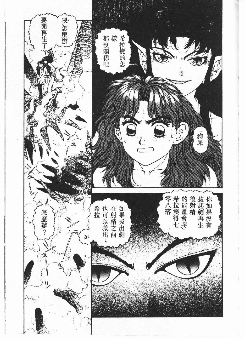 [Yui Toshiki] Princess Quest Saga [Chinese] page 156 full