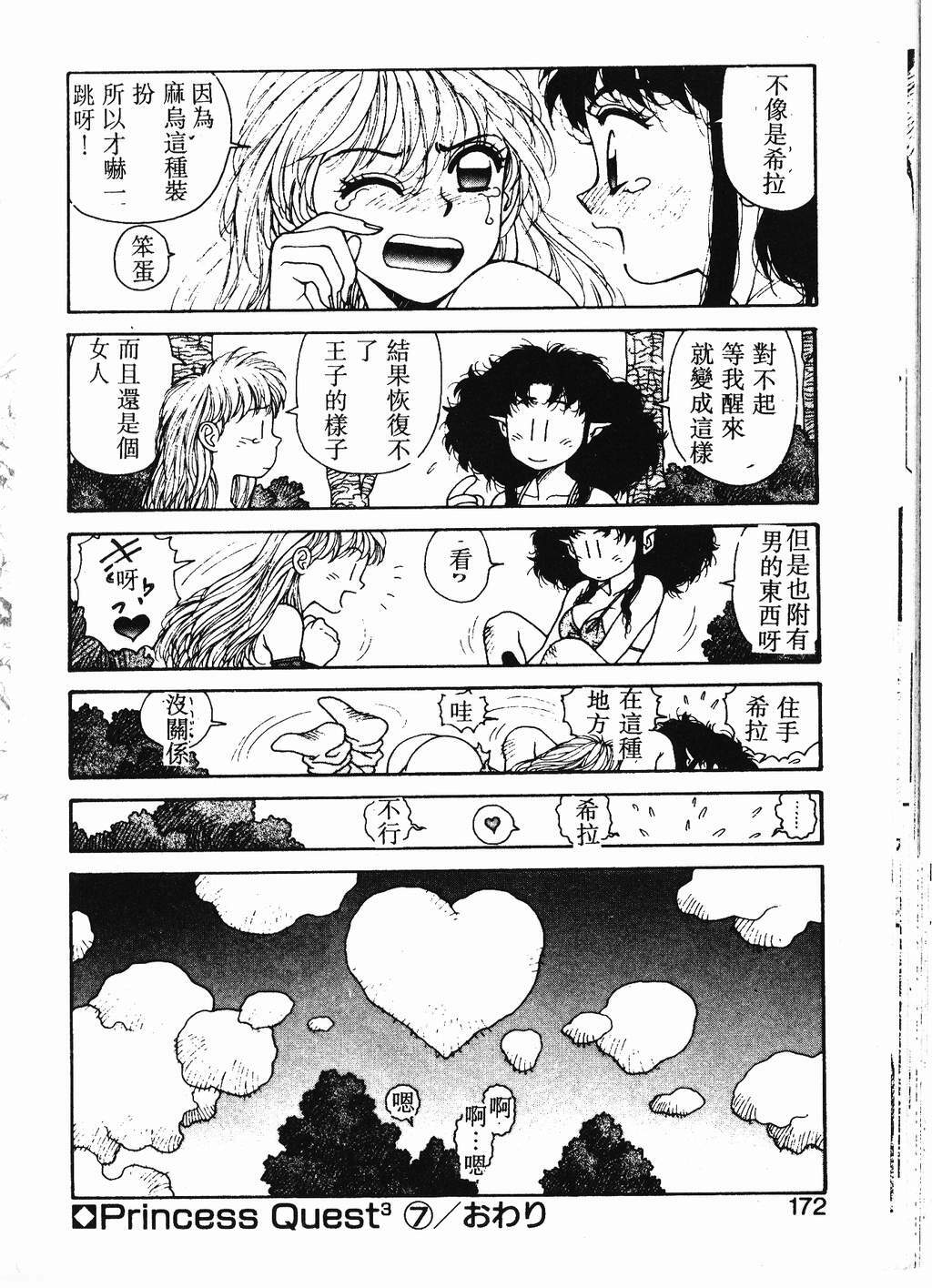 [Yui Toshiki] Princess Quest Saga [Chinese] page 169 full