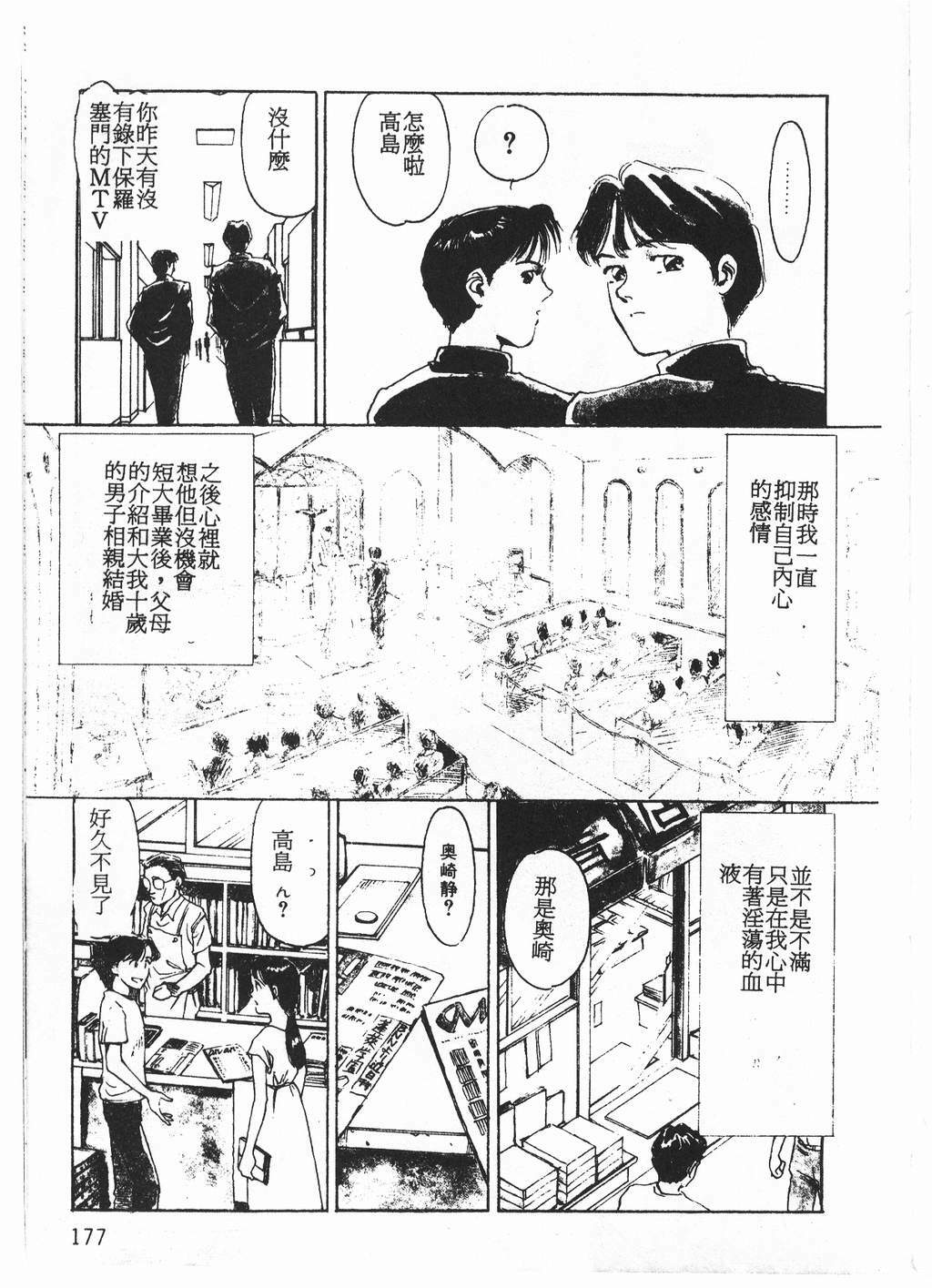 [Yui Toshiki] Princess Quest Saga [Chinese] page 174 full