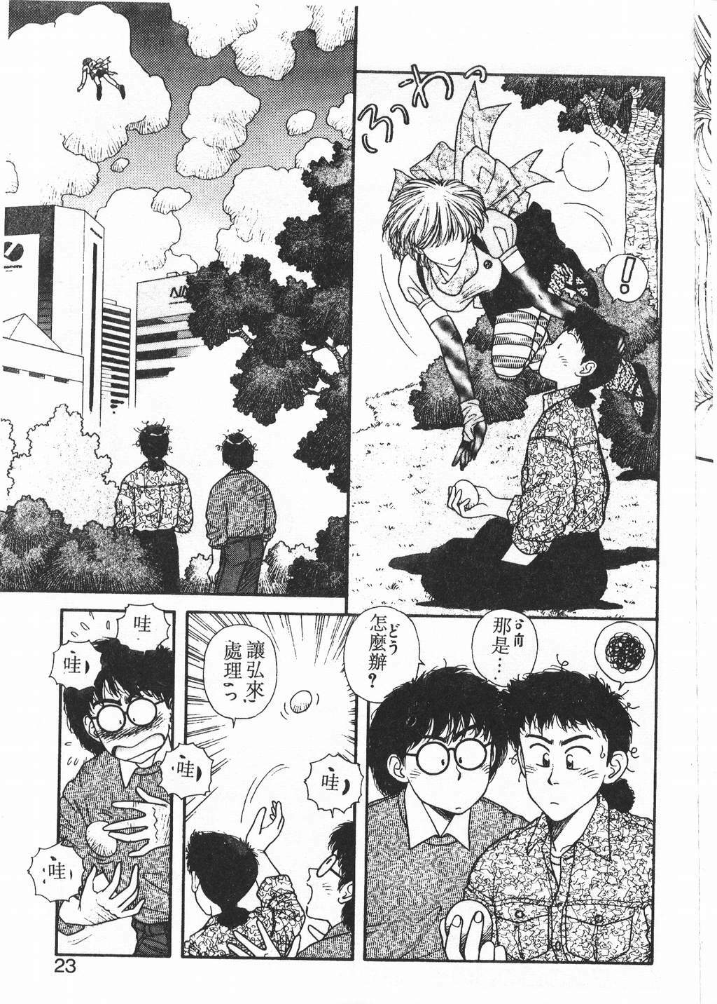 [Yui Toshiki] Princess Quest Saga [Chinese] page 20 full