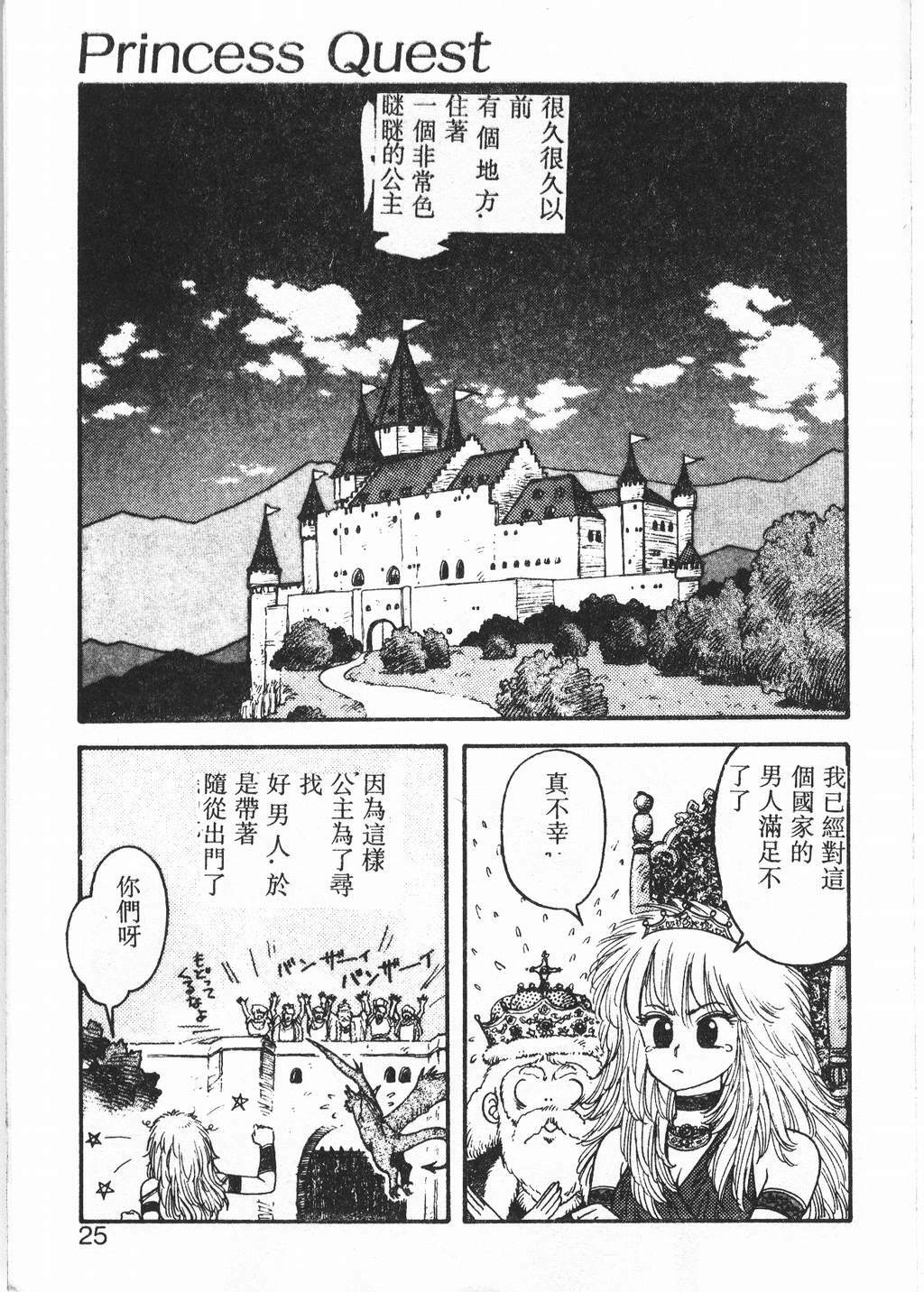 [Yui Toshiki] Princess Quest Saga [Chinese] page 22 full