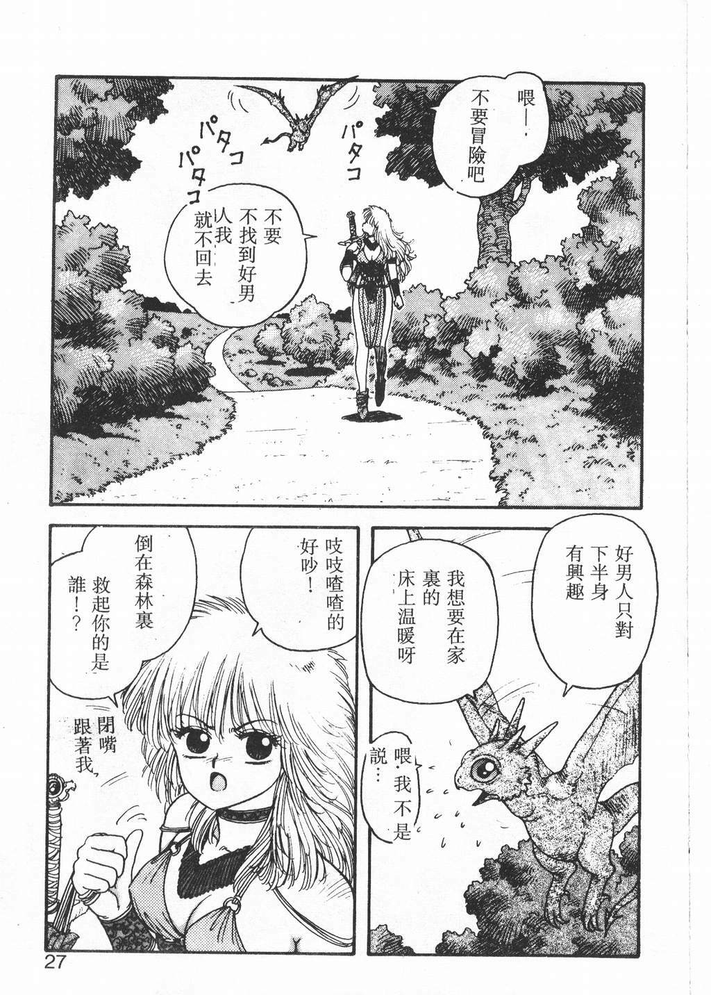 [Yui Toshiki] Princess Quest Saga [Chinese] page 24 full