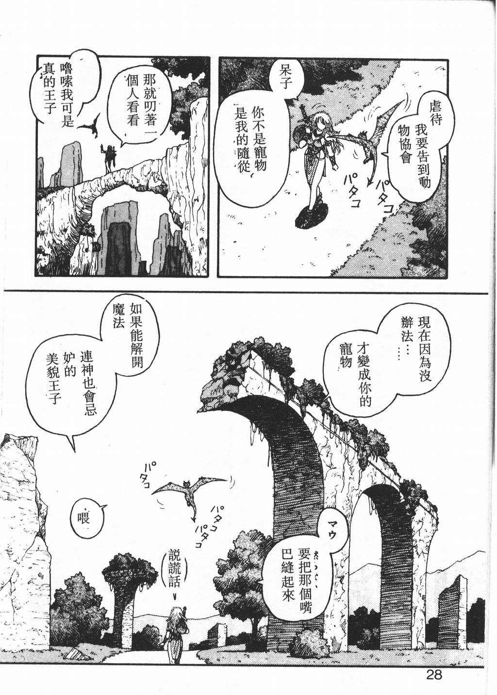 [Yui Toshiki] Princess Quest Saga [Chinese] page 25 full