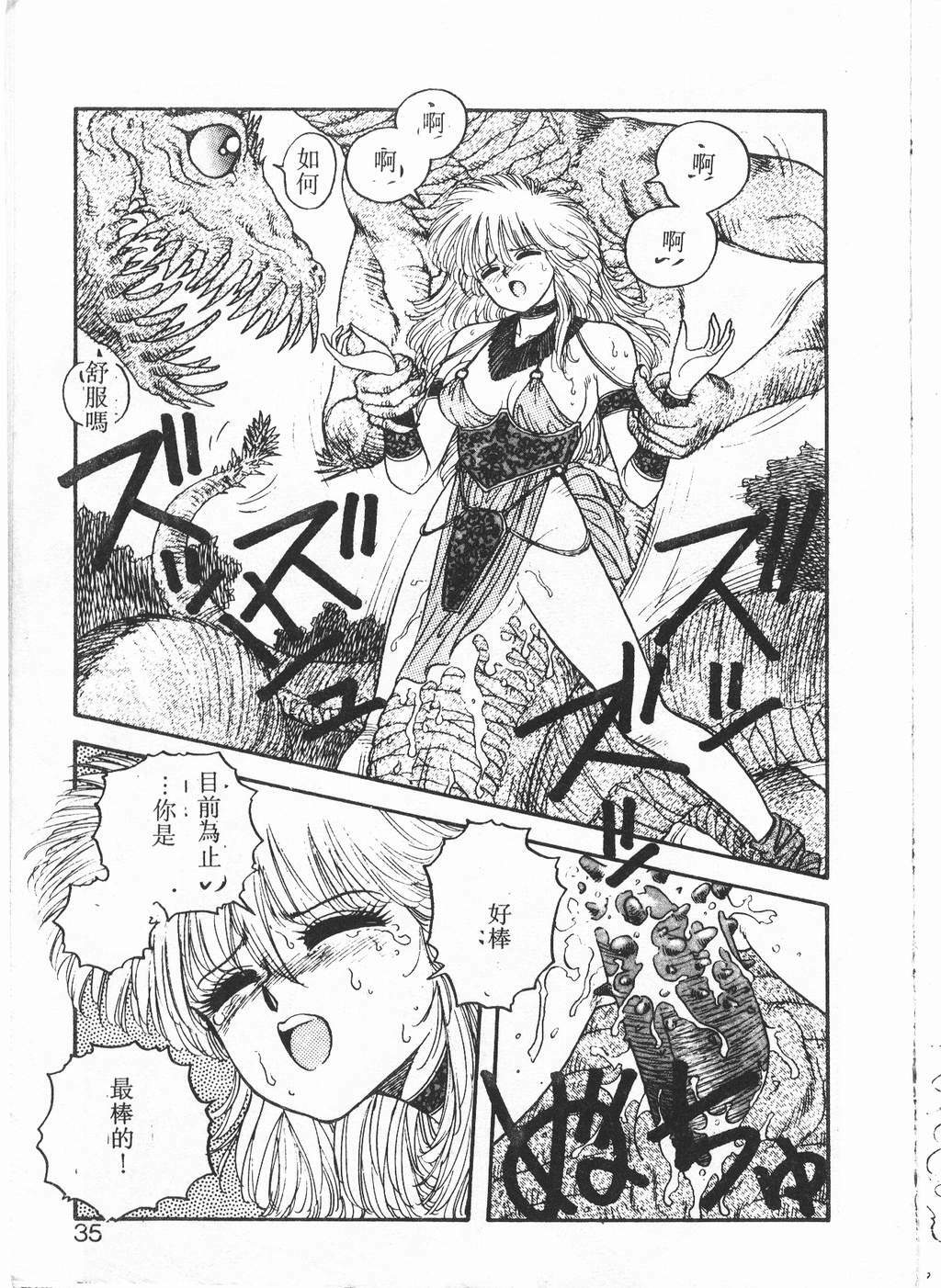 [Yui Toshiki] Princess Quest Saga [Chinese] page 32 full