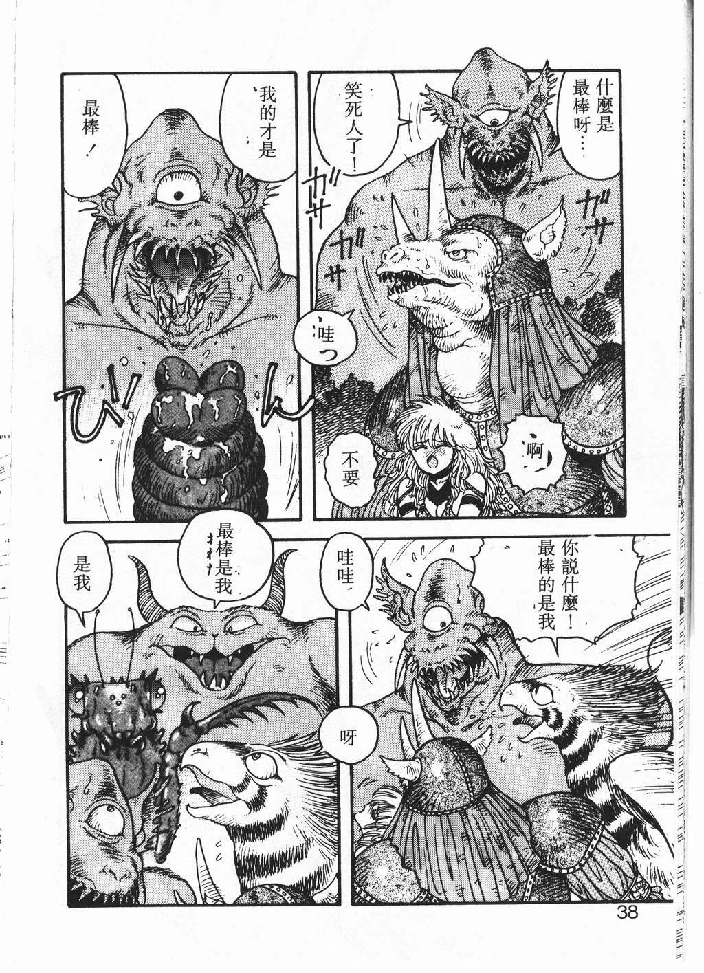 [Yui Toshiki] Princess Quest Saga [Chinese] page 35 full