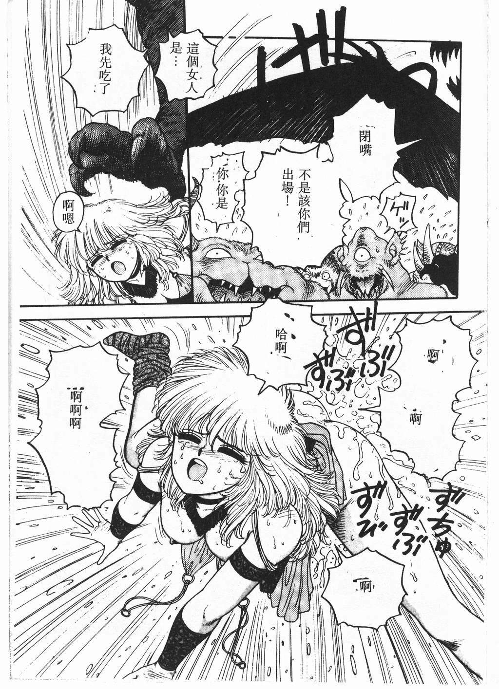 [Yui Toshiki] Princess Quest Saga [Chinese] page 36 full