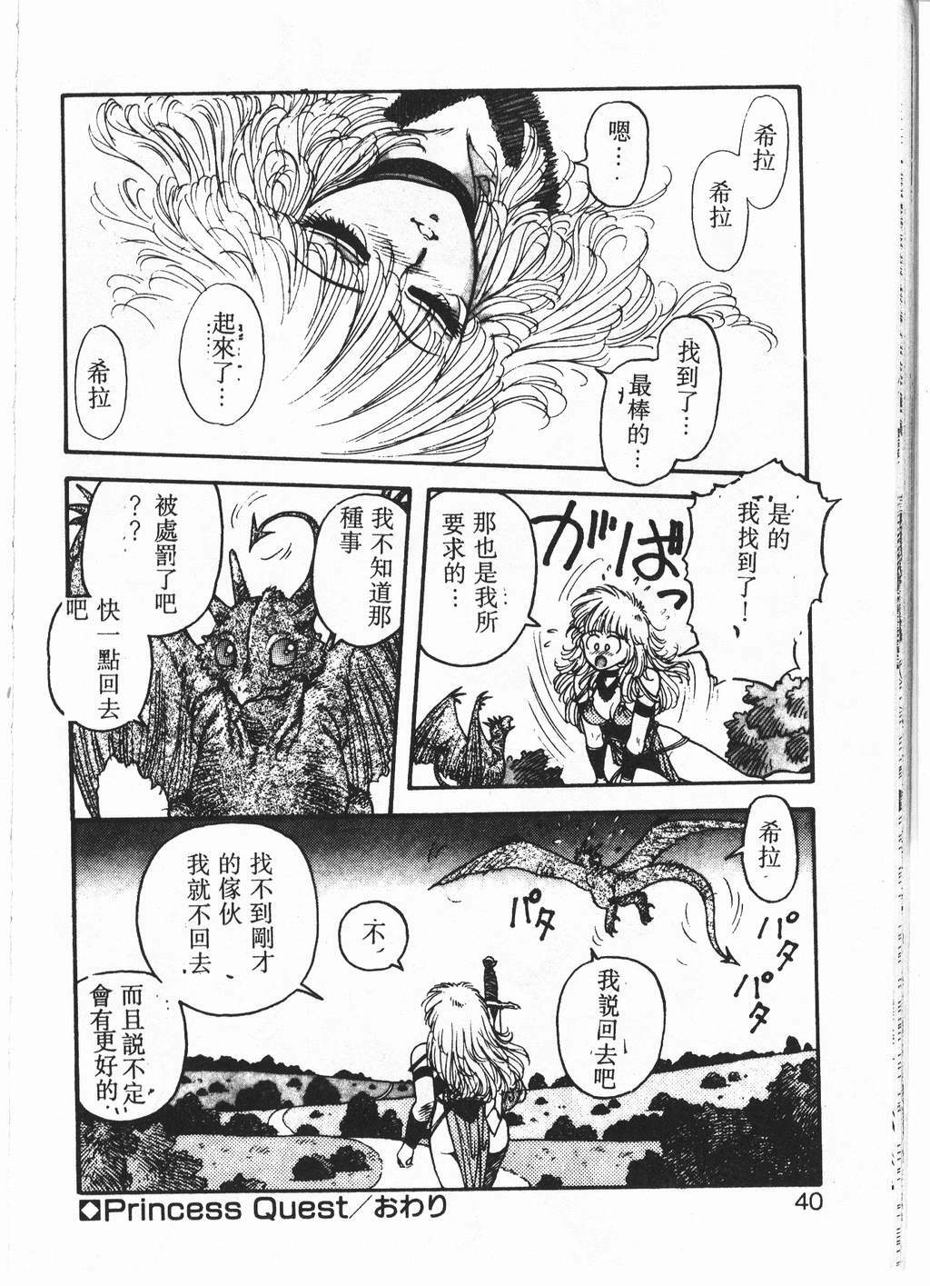 [Yui Toshiki] Princess Quest Saga [Chinese] page 37 full