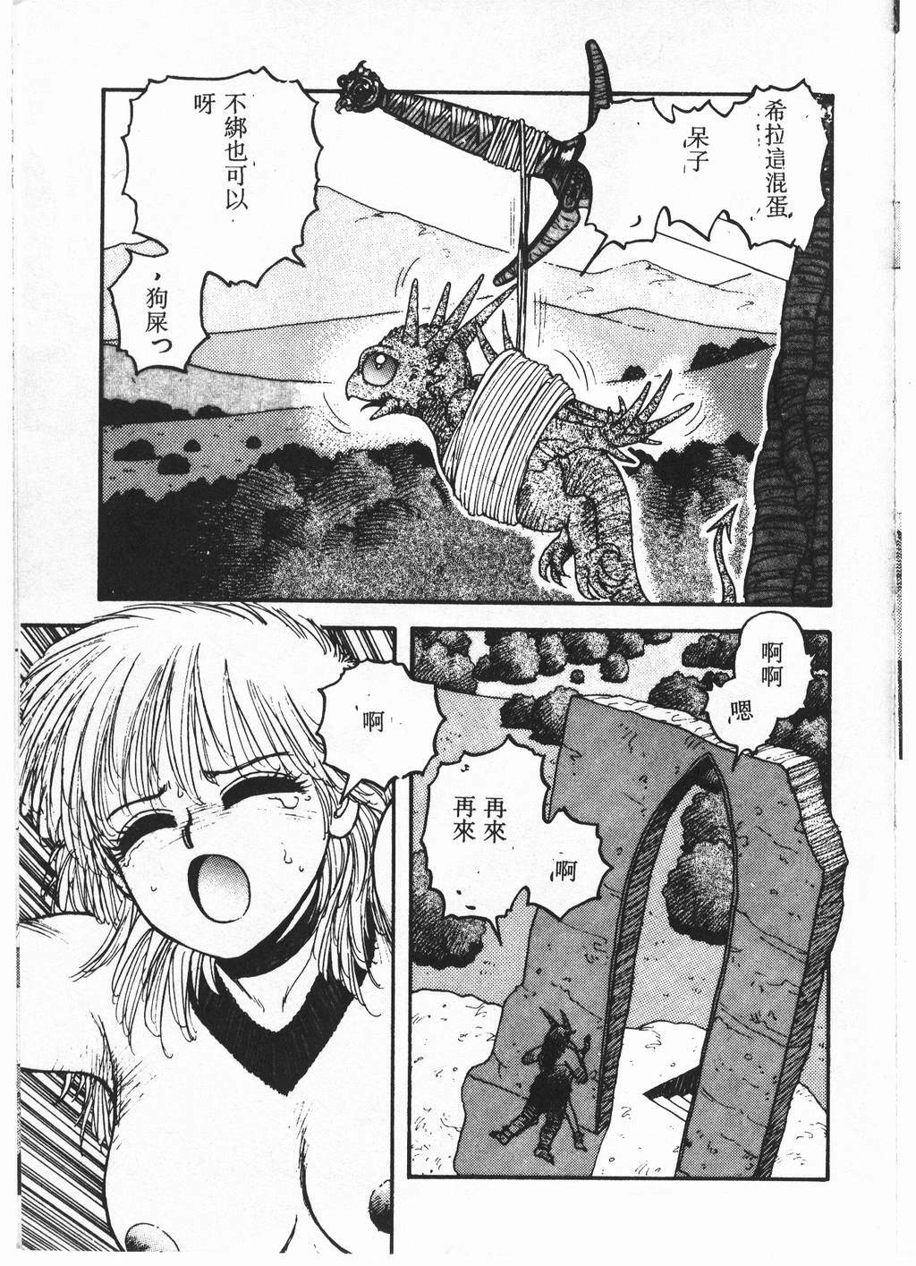 [Yui Toshiki] Princess Quest Saga [Chinese] page 40 full